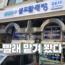 제일세탁소 | 수원 곡반정동 워시팡팡 코인세탁소| 대리세탁 후기 자취생 빨래 맡겨봤다