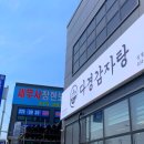 다경감자탕 이미지