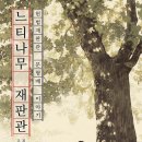 도서출판 느티나무