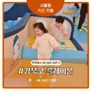 오현로 | 다자녀 무료입장 서울형 키즈카페 강북구 플레이온 후기, 아이랑 가볼 만한 곳 이용요금 주차 정리