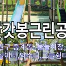 삿갓봉근린공원 이미지
