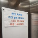 창안목욕탕 이미지
