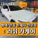 러쉬카케어 - 평택시 안청로 51 | 러쉬카케어