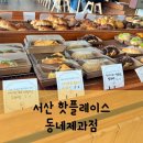 서산 대산 핫플레이스 동네제과점 아이와 함께 다녀온 후기
