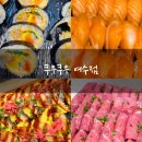 예울마루로 | 여수 웅천 맛집 스시뷔페 &#39;쿠우쿠우 여수점&#39; 초밥 무한리필, 샐러드바 주말 런치 후기