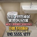 봉명e편한세상아너리움아파트 이미지