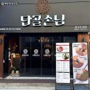 단골손님 안성점 이미지
