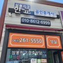 삼봉지구한교공인중개사사무소 이미지