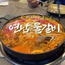목동깨비시장 | 목동깨비시장맛집 매콤한 연남물갈비 등촌역점 만족 후기