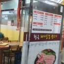 황금돼지삼겹뒷고기 이미지