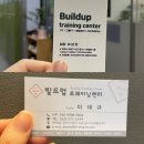 빌드업 트레이닝센터 이미지