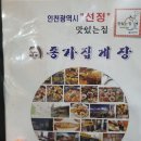 종가집게장 이미지