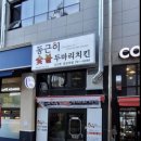 동근이숯불두마리치킨(신안평거점) 이미지