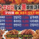 숯부리숯불바베큐