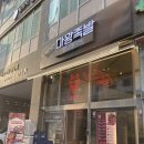 동탄 족발 추천 오븐에 구운 바베큐족발 마왕족발 동탄역점