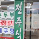 전주식당 이미지