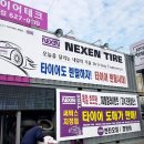 타이어테크 대덕점 이미지