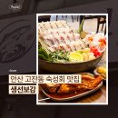 구 기업은행 앞 | 안산 고잔동 숙성회 맛집 생선보감, 가성비 좋은 횟집 추천