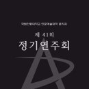 국립안동대학교 음악과 제41회 정기연주회 이미지