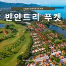선트리레스토랑 | 태국 푸켓 신혼여행 | 반얀트리 푸켓 리조트 시그니처 풀빌라