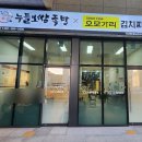 누들보쌈족발오모가리