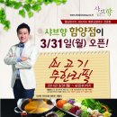 샤브향함양점 이미지