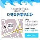 더행복한흉부외과의원 이미지