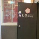 리엔의원 이미지