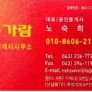 가람길공인중개사사무소 이미지