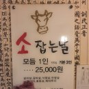 소잡는날 이미지