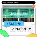 이차 | 2025 COSS 이차전지 서포터즈 3기: 서포터즈 워크숍 후기
