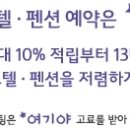 호텔포유 네이버블로그