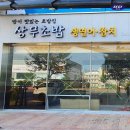 상무초밥군산점 이미지