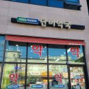 단비약국 이미지