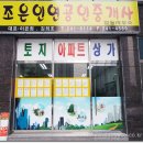 조은인연부동산중개사무소 이미지