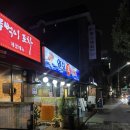 싱싱포차 | 고양 원당ㅣ나만의 맛집이고 싶은 싱싱두툼한 횟감 원당회포차 내돈내산 후기