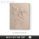 일상 속 힐링, 아크릴화 | 공간을 환하게 밝혀주는 아크릴화 꽃 그림의 특별함