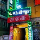 달노래연습장 이미지