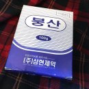 (주)붕산