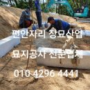 편안자리장묘산업 이미지