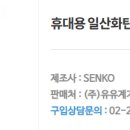 센코