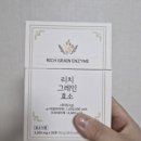 주식회사 더비앤리치 | [리치 그레인 누룽지 효소] 입맛 없을 때도 쏙쏙 들어가는 구수함