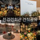 [Venue-3 여의도 전경련플라자] 홀투어 및 견적공유