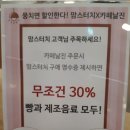 맘스터치×카페낢진 이미지