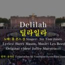 딜라일라