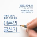 어른의 글쓰기 이미지