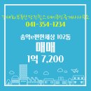 송악e-편한세상@ 이미지