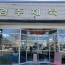 경주체육사