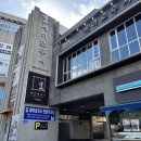 부산천사의학교 | 부산 사하구 다대포 가족모임 장소로 추천하는 편백찜 맛집, 길세이로무시 | 오늘의 맛집