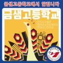 금샘고등학교 이미지